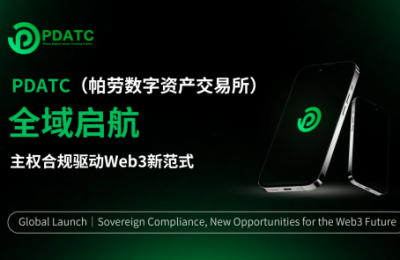 PDATC（帕劳数字资产交易所）全域启航｜主权合规驱动Web3新范式