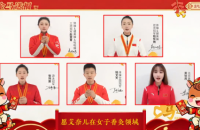 五位体育冠军点赞艾奈儿，聚焦香灸疗愈开启2026发展新篇章