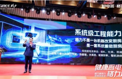 格力健康厨电的“破”与“立”：打破传统，建立新秩序