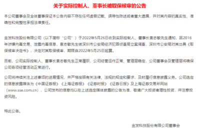 股价深跌7.15%！金发科技董事长因涉嫌内幕交易被取保候审，近一年市值已蒸发超500亿