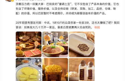 创始人深夜发文不降价！服务不过度的巴奴产品过度了吗？