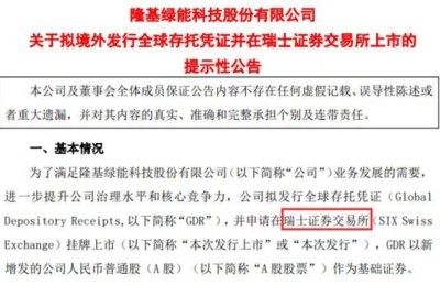 净利已超去年全年！“光伏茅”大赚超百亿 还宣布要去瑞士上市