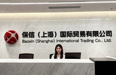 保信上海跨境电商以深度合规定义未来：树立跨境电商新范式