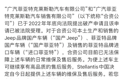 Stellantis集团：今起为广汽菲克产销的国产Jeep等提供维保及售后服务