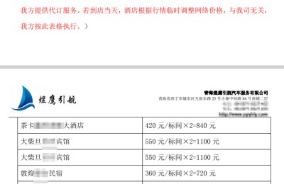 青海甘肃大环线七日游全部费用 2份青海煜鹰旺季价格表解决问题