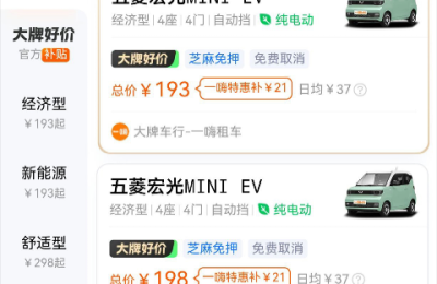 官宣！一嗨租车1.1万个直营网点接入滴滴App