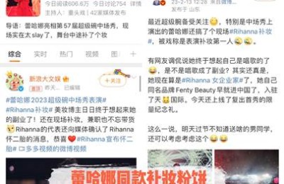 超级碗蕾哈娜同款补妆粉饼在天猫火了！网友：副业带主业第一人