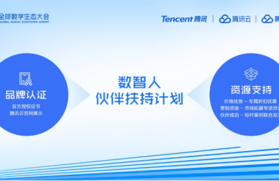 腾讯发布数智人伙伴扶持计划，覆盖直播运营、营销代理、MCN等领域