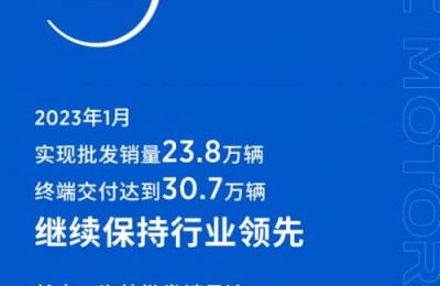 上汽集团 1 月实现批发销量 23.8 万辆 今年整车销量 目标600 万辆