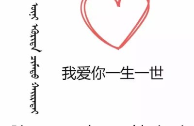 蒙古语学习(蒙古语自学)