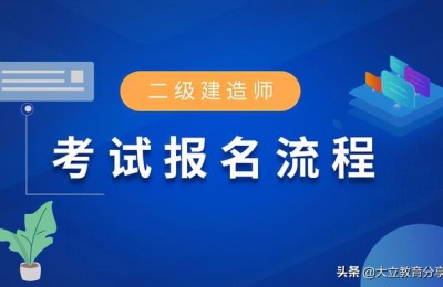 石家庄二级建造师报名(石家庄二级建造师报名条件)