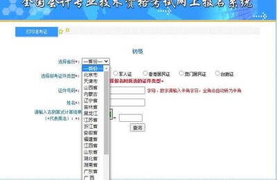 会计从业资格证考试准考证打印(会计从业资格考试准考证打印入口)