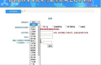 会计初级职称报名网址(初级会计资格评价网报名入口)