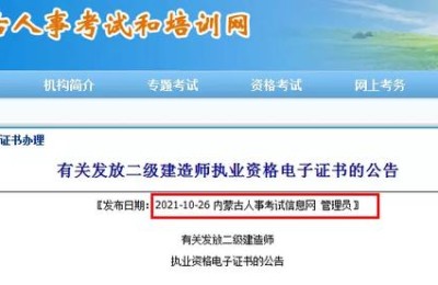 二级建造师出证时间(二级建造师取证时间)