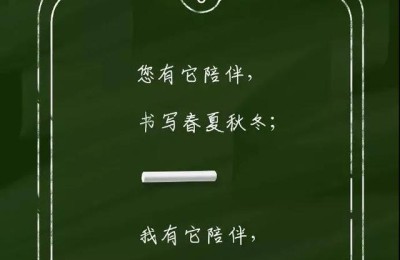 教师节海报(教师节海报的图片大全)