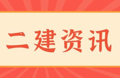 二级建造师2015年报名(二级建造师报考条件2015)