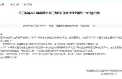 注册会计师怎么报名 厦门(厦门注册会计师考试)