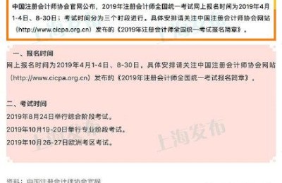 注册会计师2019啥时考试(注册会计师2019考试时间)