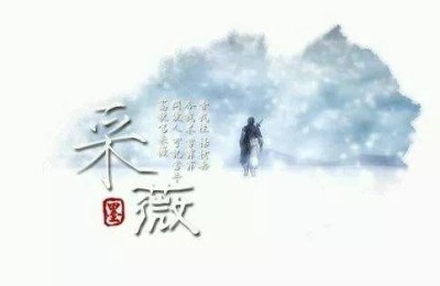 诗经 采薇(诗经采薇原文)