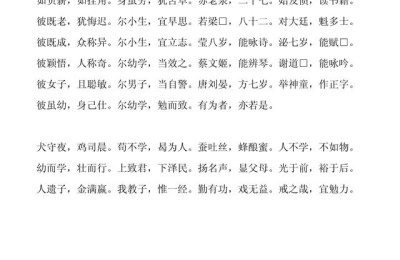 三字经全文拼音(三字经全文拼音注音)