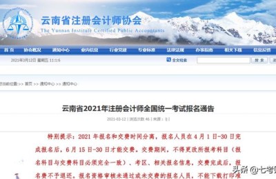 云南注册会计师报名费多少钱(云南注册会计师报名费多少钱一科)