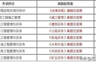 二级建造师标准答案(二级建造师标准答案什么时候公布)