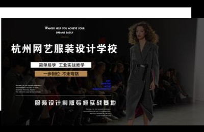 杭州服装培训(杭州服装培训学校)