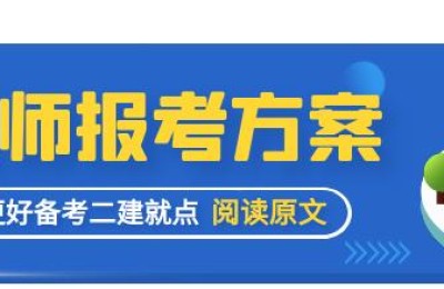 二级建造师省外注册(二级建造师 外省)