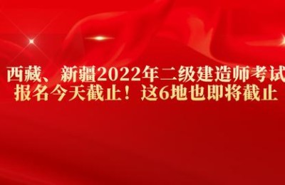 西藏二级建造师价格(西藏 二级建造师)