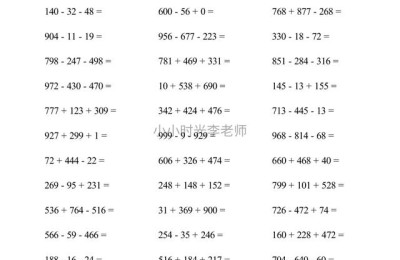 四年级下册数学题100道计算题(四年级下册数学题100道计算题混合运算)