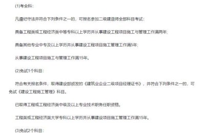 二级建造师报考条件公司资质(考二级建造师公司需要什么资质)