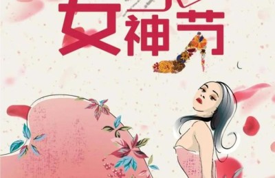 三八妇女节演讲稿(三八妇女节演讲稿题目)