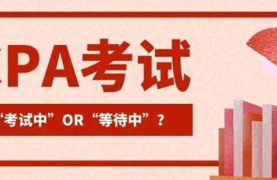 考了注册会计师还用考研吗(注册会计师还需要考研吗)