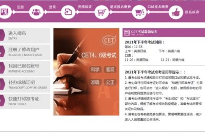 六级报名入口(六级报名入口官网登录)