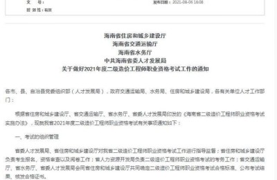 海口二级建造师报名(海口二级建造师报名时间)