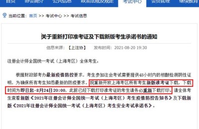 注册会计师报名表打印时间(注册会计师打印报名信息表)