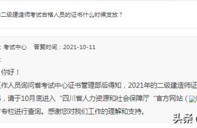 二级建造师考试通过多久取证(二级建造师考试通过多久拿证)