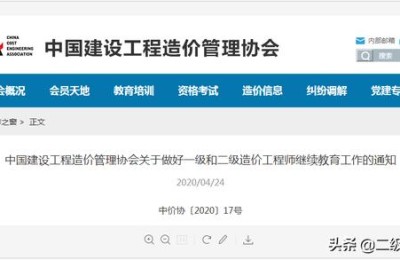 二级建造师继续教育通知(二级建造师 继续教育)