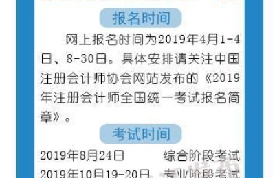 2019中国注册会计师考试(2019年注册会计师考试)