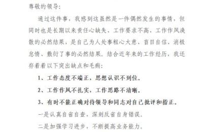 工作失误检查怎么写(由于工作失误怎样写检查?)