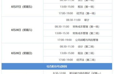 注册会计师报名和缴费分开(注册会计师先报名后缴费)