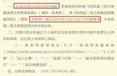 陕西二级建造师注册查询(陕西二级建造师注册查询系统平台)