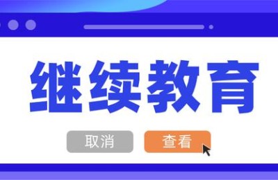 二级建造师4年后还用审核吗(二级建造师每年都要审核吗)