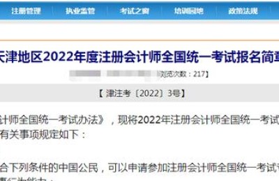 天津注册会计师审核地址(天津注册会计师协会地址)