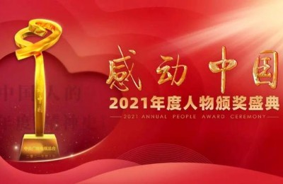 2019感动中国人物(2019感动中国人物事迹)