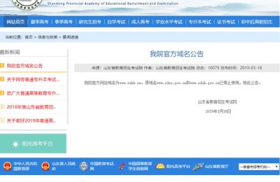 山东高考招生网(山东高考招生网官网)