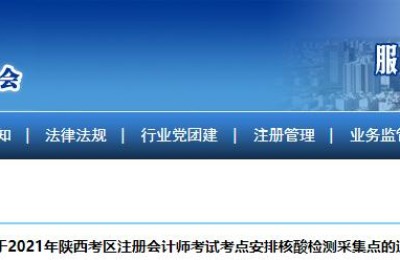 注册会计师回西安(注册会计师考试西安)