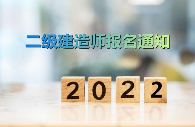内蒙二级建造师报名时间(内蒙二级建造师报名时间2021年)