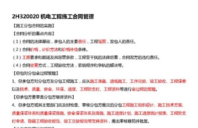 二级机电建造师考哪些(二级机电建造师考哪些科目)