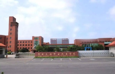 河北交通职业学院(河北交通职业学院单招录取分数线)